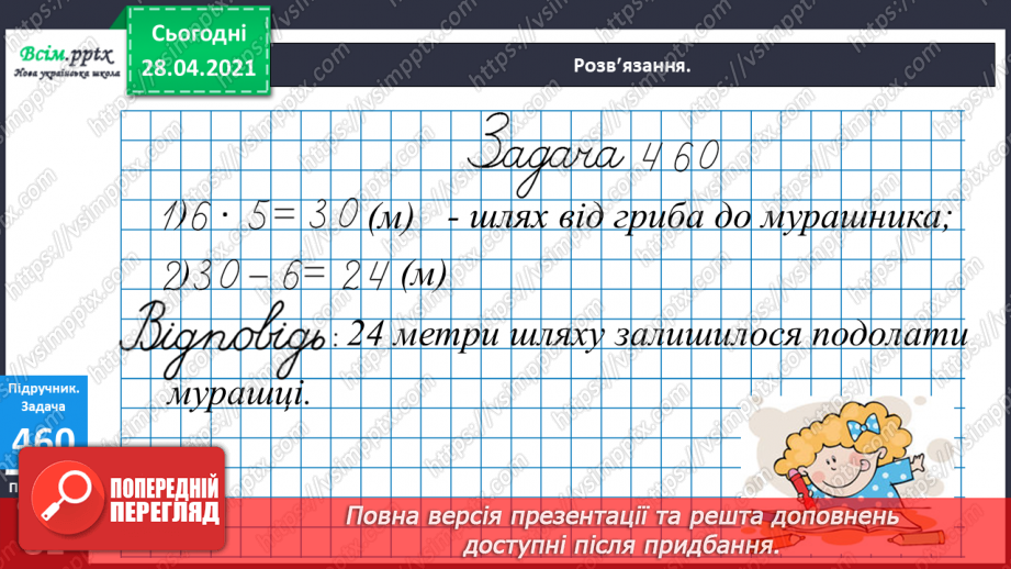 №052 - Задачі на знаходження частини від числа та числа за його частиною. Розв¢язування рівнянь.17