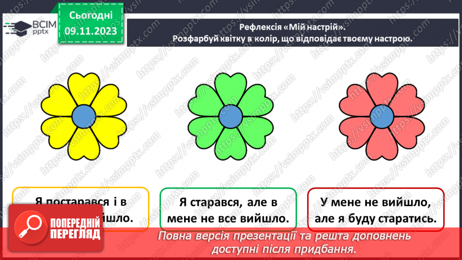 №034 - Для чого ми проводимо вимірювання28