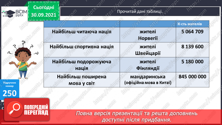 №032 - Визначення загальної кількості одиниць певного розряду в числі. Розв’язування задач15 №032 - Визначення загальної кількості одиниць певного розряду в числі. Розв’язування задач15