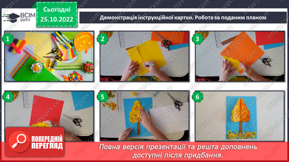 №005 - Створення аплікації «Дерево восени»20 №005 - Створення аплікації «Дерево восени»20