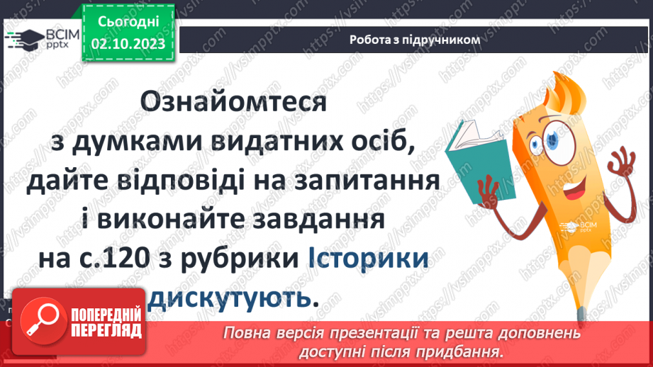 №21 - Узагальнення і тематичний контроль10