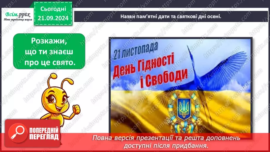 №0015 - Який в осені святковий календар15 №0015 - Який в осені святковий календар15