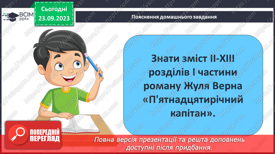 №09 - Жуль Верн. «П’ятнадцятирічний капітан». Тема духовного випробування людини.18