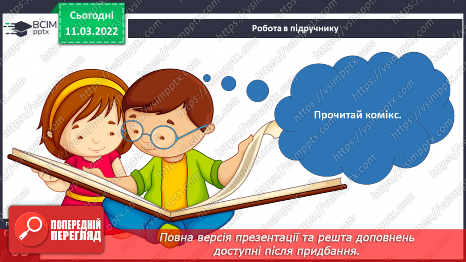 №075 - Як винаходи змінюють життя людей? Дослідження: «Як звучать різні предмети?»23 №075 - Як винаходи змінюють життя людей? Дослідження: «Як звучать різні предмети?»23