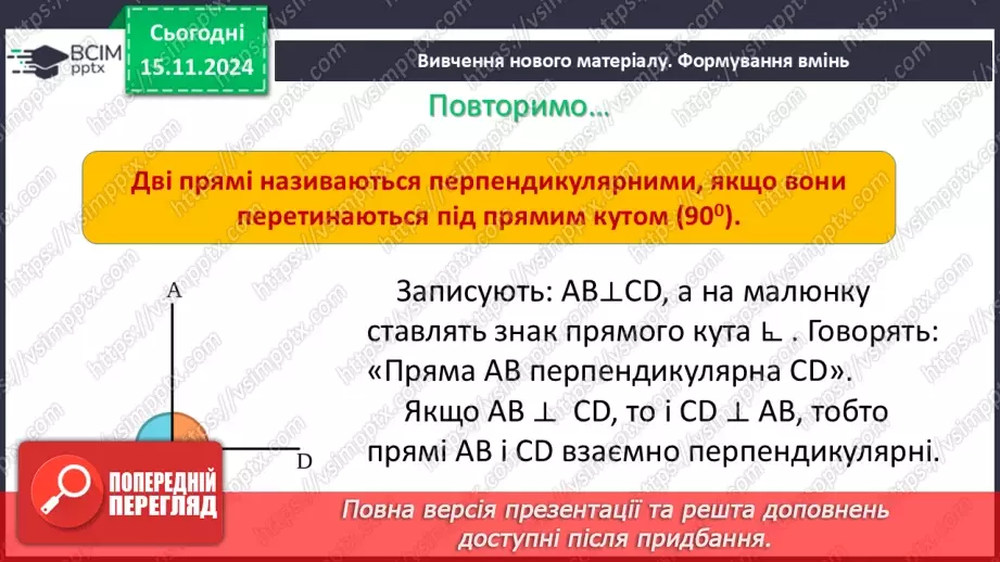 №24-25 - Систематизація знань та підготовка до тематичного оцінювання.4 №24-25 - Систематизація знань та підготовка до тематичного оцінювання.4