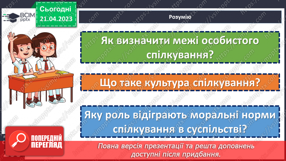 №33 - Що варто знати про культуру спілкування?19 №33 - Що варто знати про культуру спілкування?19