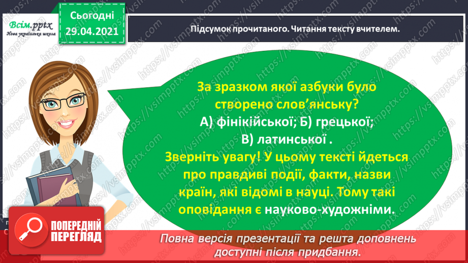 №010 - Наша мова — безцінний скарб. А. Коваль «Наша мова». Ознайомлення з терміном науково-художнє оповідання.31