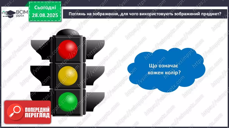№02 - Робота зі рваним папером. Виготовлення аплікації дорожніх знаків6 №02 - Робота зі рваним папером. Виготовлення аплікації дорожніх знаків6