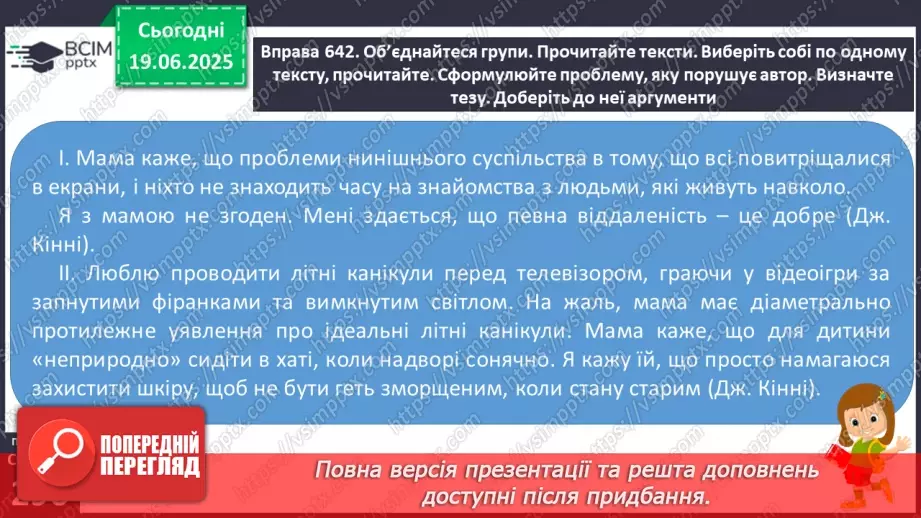 №0119 - Переконливість та аргументованість15 №0119 - Переконливість та аргументованість15