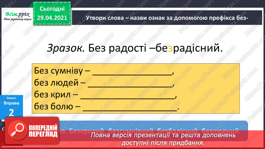 №052 - Вимова і правопис слів з префіксами роз-, без-. Досліджуємо медіа16