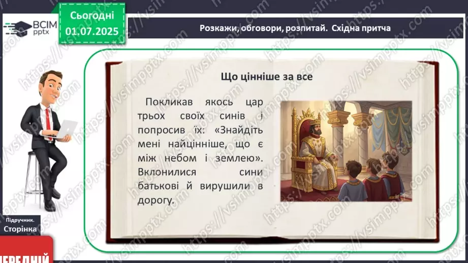 №06 - Особисті, родинні та загальнолюдські цінності17 №06 - Особисті, родинні та загальнолюдські цінності17