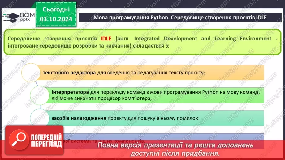 №14-16 - Мова програмування Python. Середовище створення проєктів IDLE. Команда присвоювання. Типи змінних величин.5