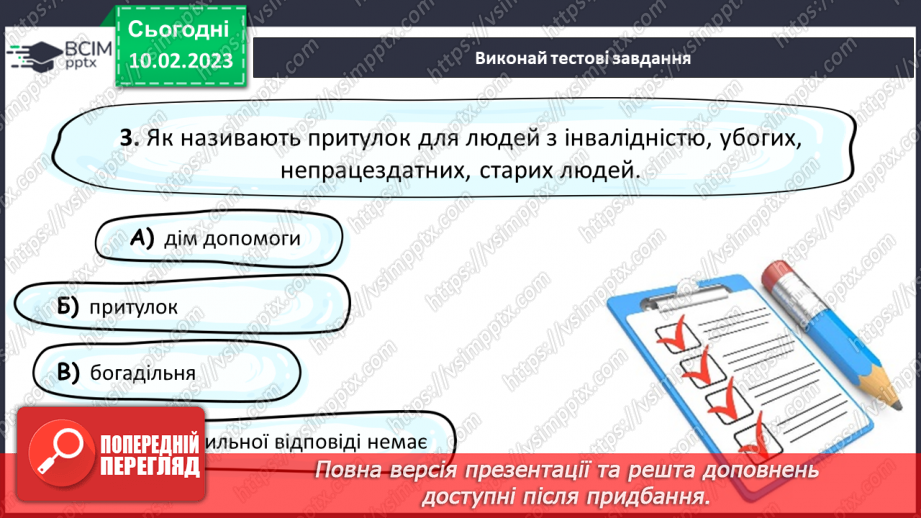 №23 - Дозвілля людей і спортивні змагання у минулому і тепер. Подорожі та міграції.19 №23 - Дозвілля людей і спортивні змагання у минулому і тепер. Подорожі та міграції.19