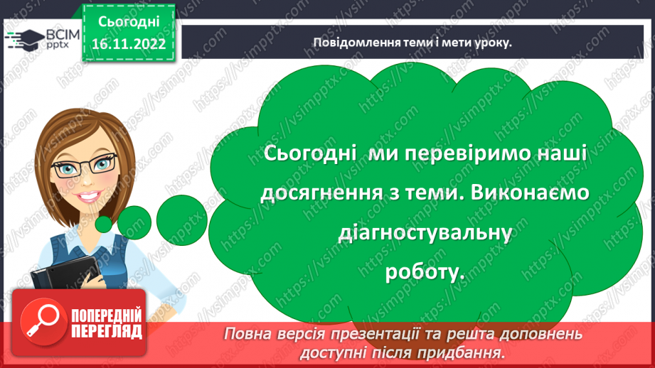 №056 - Підсумковий урок за темою «Прикметник». Діагностувальна  робота.5