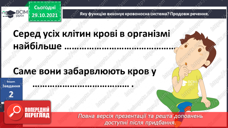 №033 - Чому кров червона?20