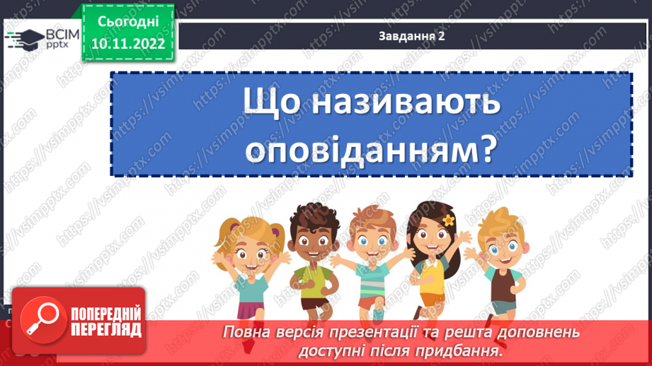 №051-56 - Підсумок за розділом «Українські письменники дітям». (с. 50)12