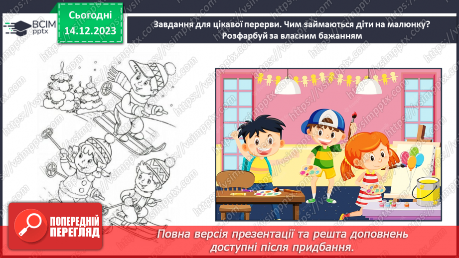 №109 - Закріплення вміння читати Робота з дитячою книжкою30