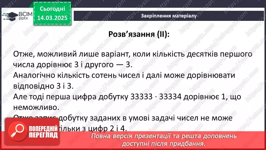 №081 - Розв’язування типових вправ і задач. _32 №081 - Розв’язування типових вправ і задач. _32