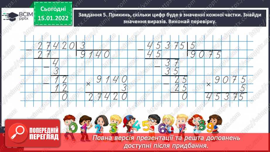 №093 - Досліджуємо задачі на пропорційне ділення28 №093 - Досліджуємо задачі на пропорційне ділення28