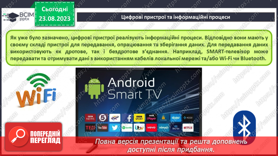 №01 - Інструктаж з БЖД. Цифрові пристрої. Використання цифрових пристроїв і технологій для реалізації інформаційних процесів.11