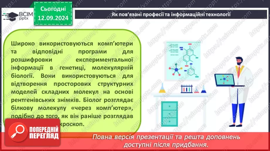 №07 - Навчання та професії в інформаційному суспільстві. Дослідження в Інтернеті.29