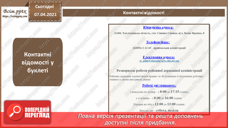 №030 - Вибір конструкції буклету. Аналіз існуючих стилів і видів буклетів, їх конструктивних форм і матеріалів.2 №030 - Вибір конструкції буклету. Аналіз існуючих стилів і видів буклетів, їх конструктивних форм і матеріалів.2