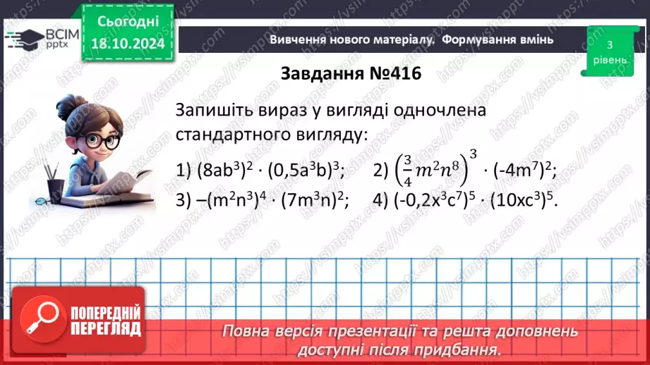 №026 - Розв’язування типових вправ і задач.20