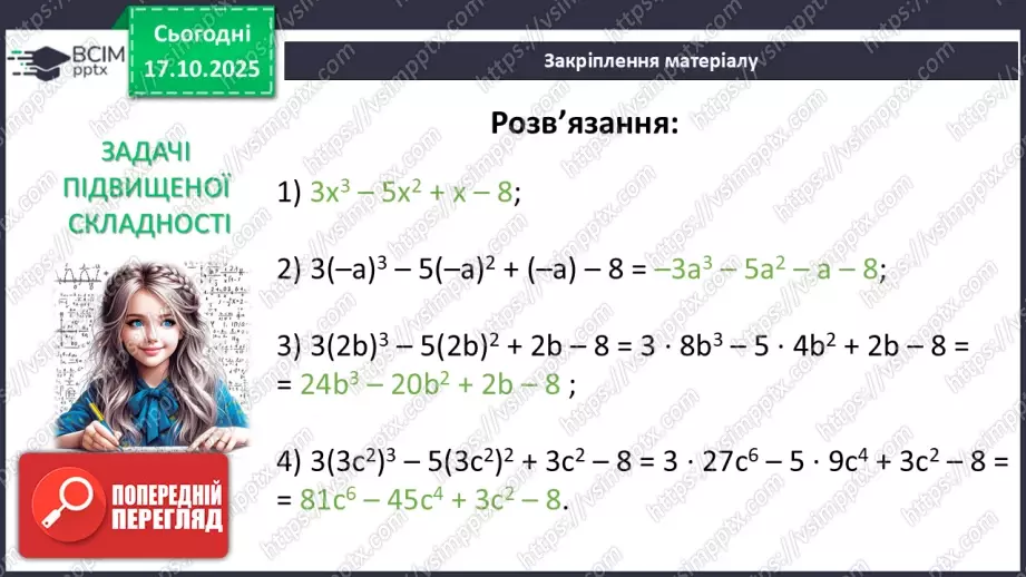 №026 - Многочлен та його стандартний вигляд.35 №026 - Многочлен та його стандартний вигляд.35