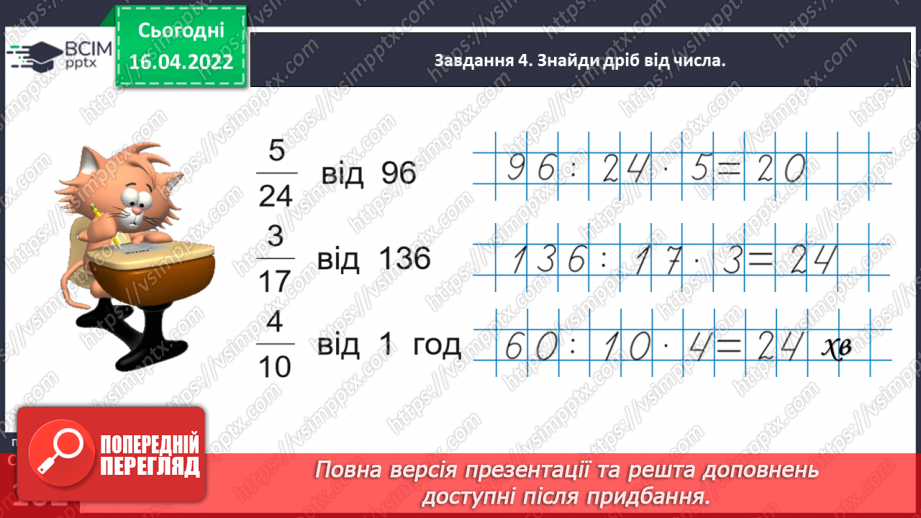 №149 - Знаходимо дріб від числа33 №149 - Знаходимо дріб від числа33