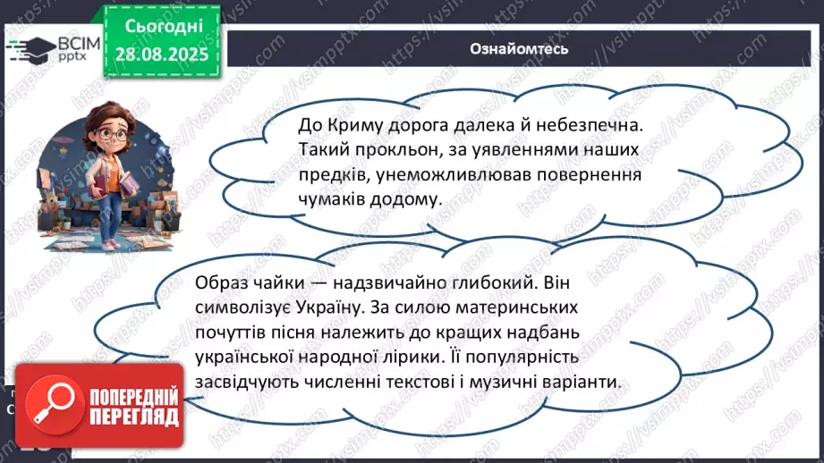 №03 - П/О. ГР1, ГР2, ГР4. Народні чумацькі пісні. «Ой горе тій чайці»13 №03 - П/О. ГР1, ГР2, ГР4. Народні чумацькі пісні. «Ой горе тій чайці»13