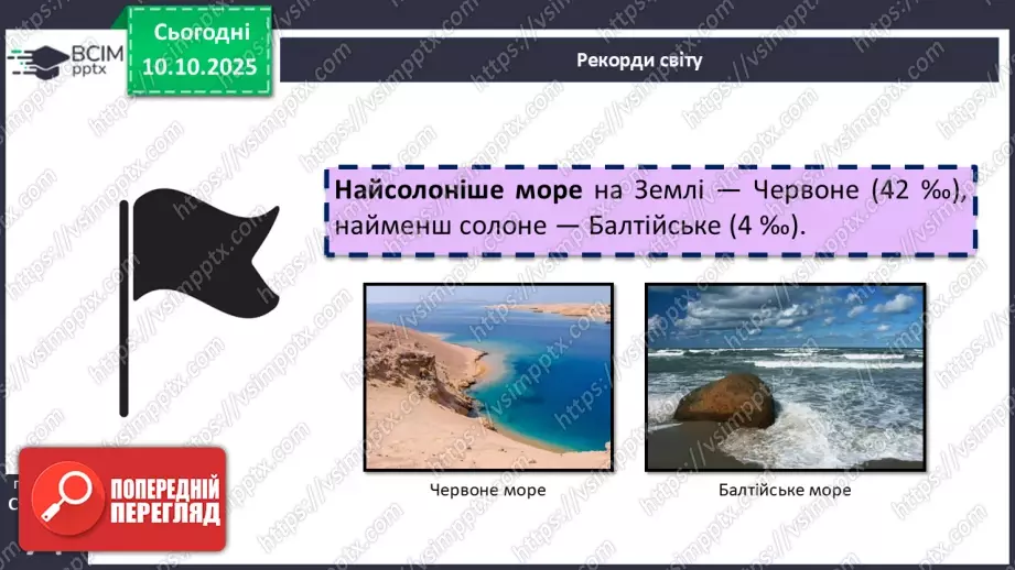 №16 - Типи водних мас12 №16 - Типи водних мас12