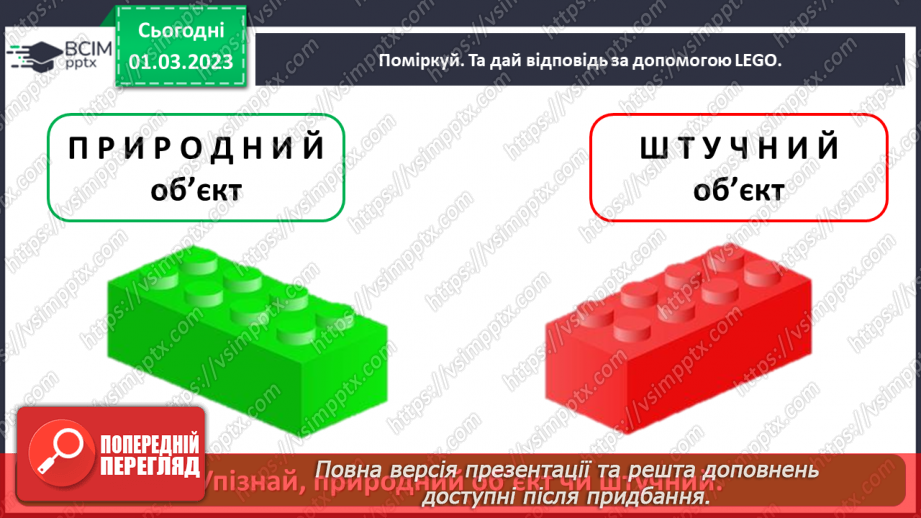 №0076 - Які матеріали людина використовує в повсякденному житті25 №0076 - Які матеріали людина використовує в повсякденному житті25