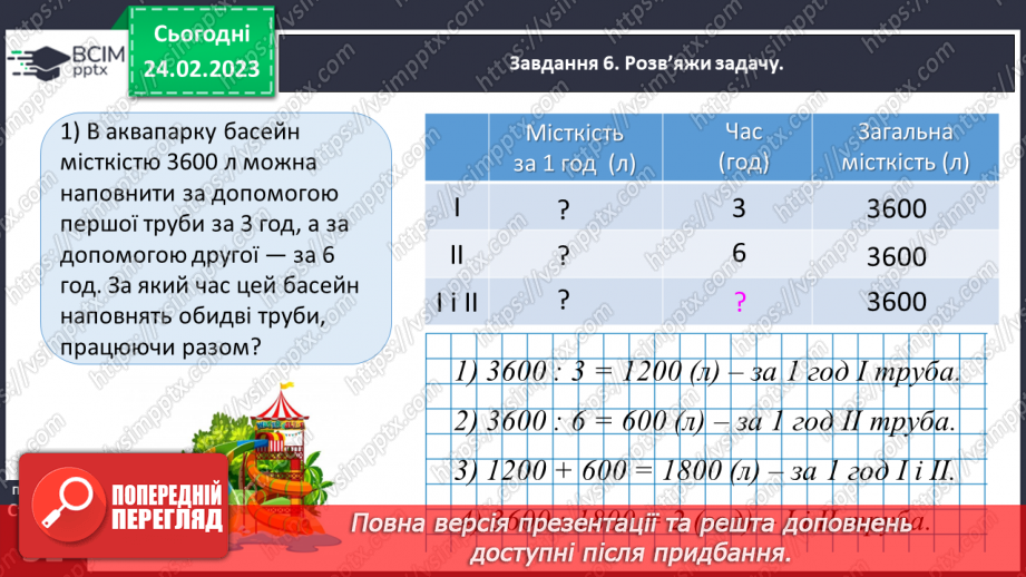 №104 - Ділимо з остачею37 №104 - Ділимо з остачею37