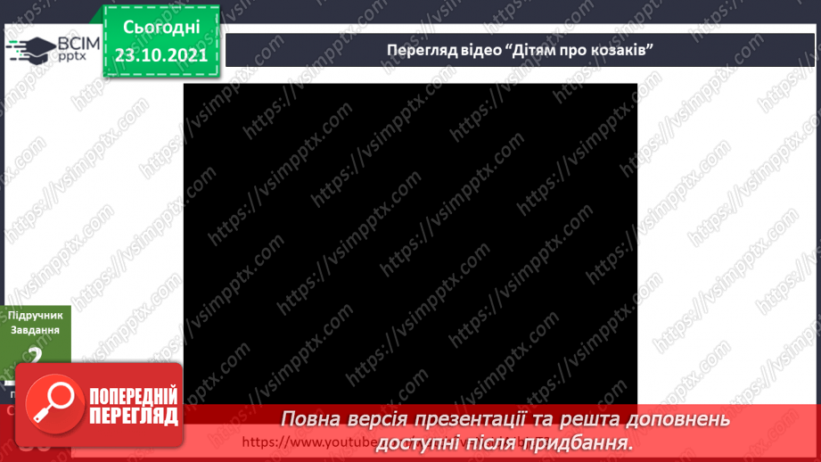 №029 - Як опинитися в минулому без чарівної палички?8 №029 - Як опинитися в минулому без чарівної палички?8