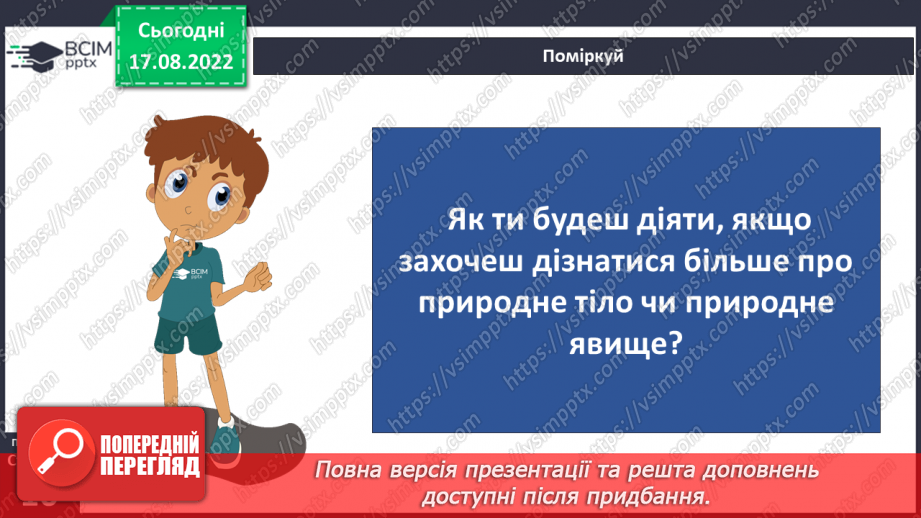 №01-2 - Інструктаж з БЖД. Звідки людина дізнається про природу. Джерела інформації про природу.25