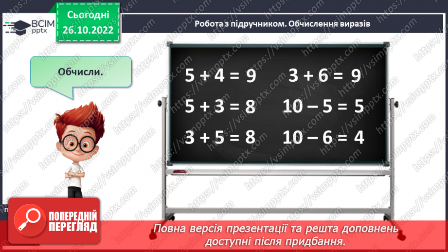 №0045 - Додавання і віднімання числа 616 №0045 - Додавання і віднімання числа 616