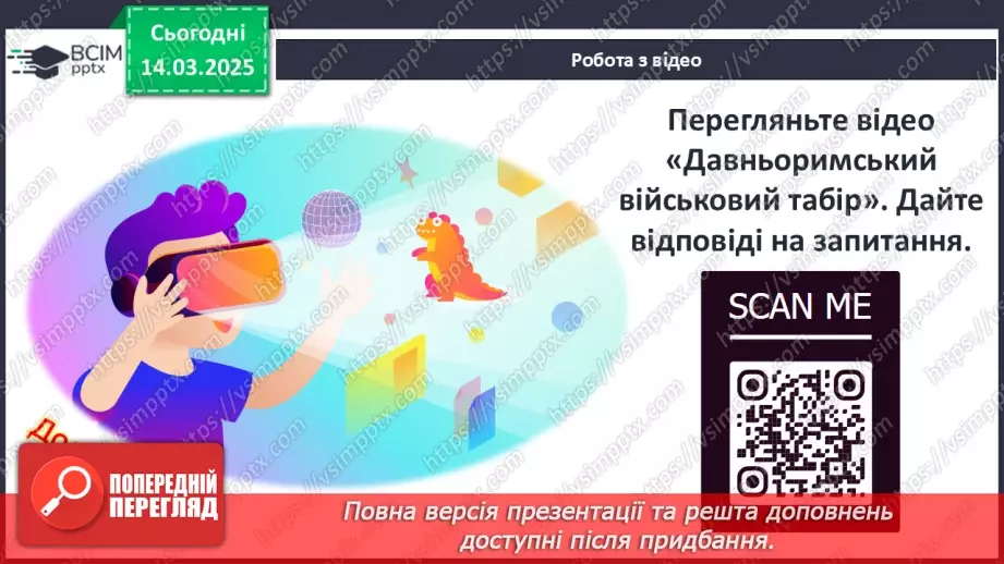 №54 - Римська «військова машина»16 №54 - Римська «військова машина»16