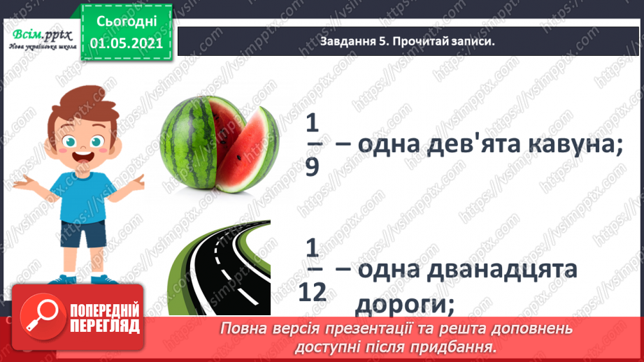 №047 - Одержуємо частину цілого18 №047 - Одержуємо частину цілого18