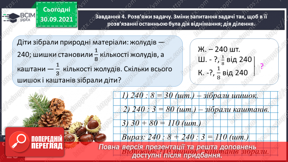 №019 - Повторюємо арифметичні дії множення і ділення23 №019 - Повторюємо арифметичні дії множення і ділення23