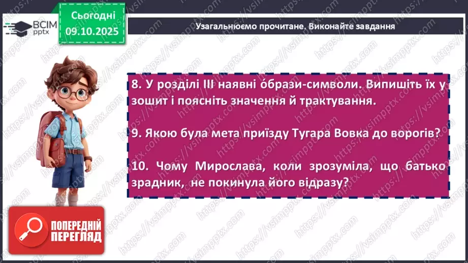 №16 - П/О. ГР1, ГР2, ГР3, ГР4. Іван Франко «Захар Беркут». Основні сюжетні лінії.19 №16 - П/О. ГР1, ГР2, ГР3, ГР4. Іван Франко «Захар Беркут». Основні сюжетні лінії.19