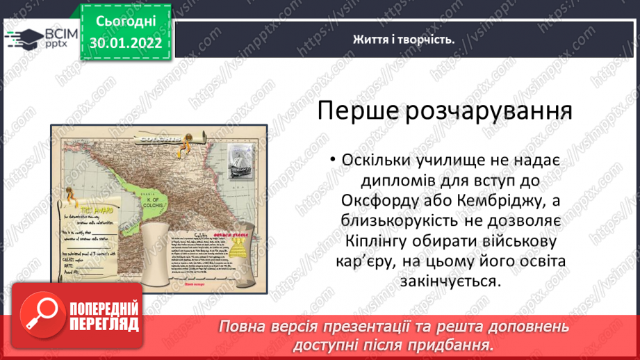 №074 - Літературні казки. Життєвий і творчий шлях Джозефа Редьярда Кіплінга16 №074 - Літературні казки. Життєвий і творчий шлях Джозефа Редьярда Кіплінга16