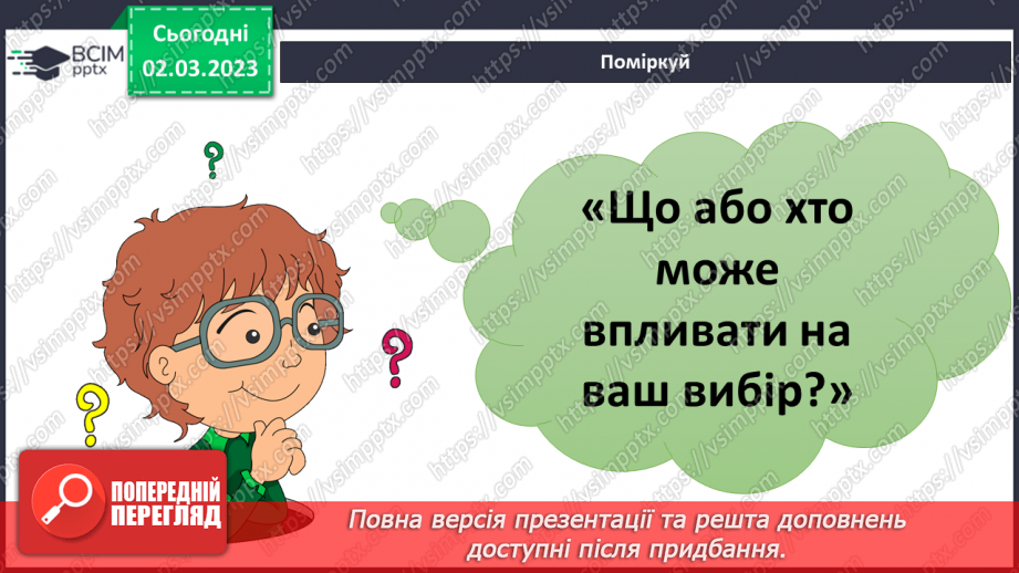 №078 - Як відмовитися від небезпечних пропозицій6 №078 - Як відмовитися від небезпечних пропозицій6