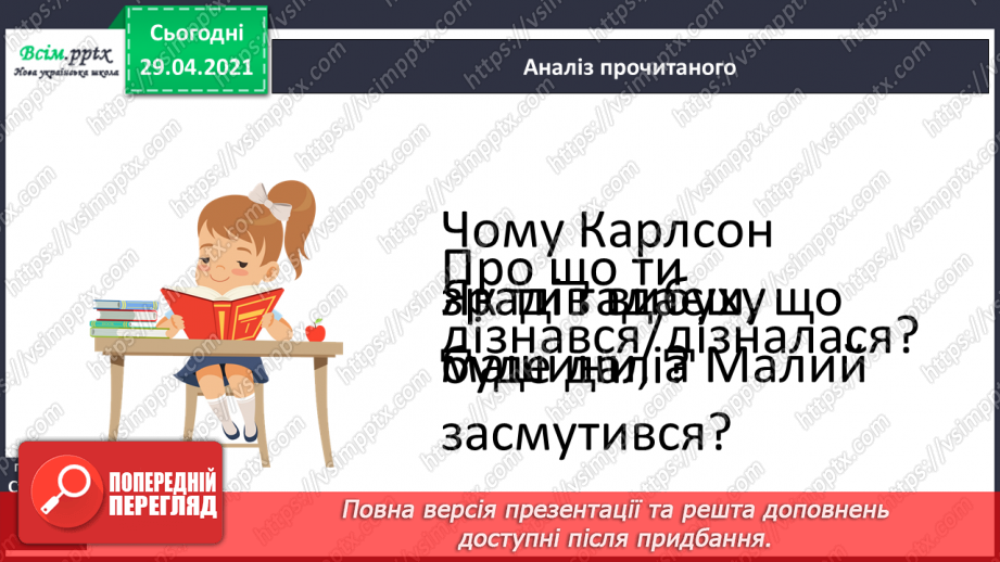№132 - Сполучник. «Малий і Карлсон, що живе на даху»17 №132 - Сполучник. «Малий і Карлсон, що живе на даху»17