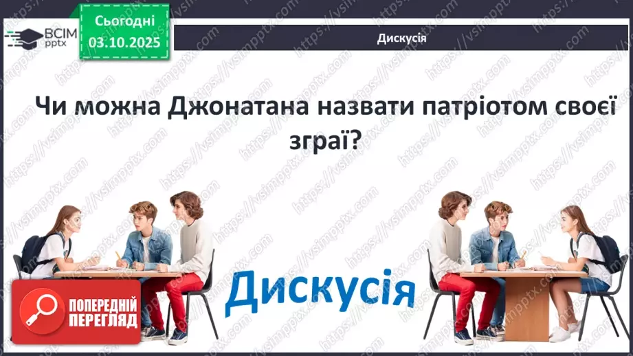 №14 - П/О ГР1, ГР2, ГР3, ГР4 Художній конфлікт твору «Чайка Джонатан Лівінґстон». Ознаки притчі.13 №14 - П/О ГР1, ГР2, ГР3, ГР4 Художній конфлікт твору «Чайка Джонатан Лівінґстон». Ознаки притчі.13