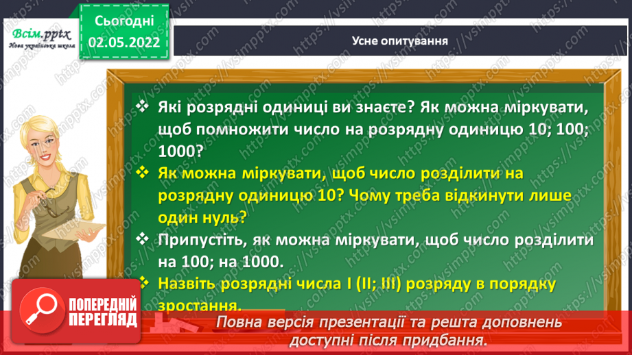 №157 - Тренувальні вправи4