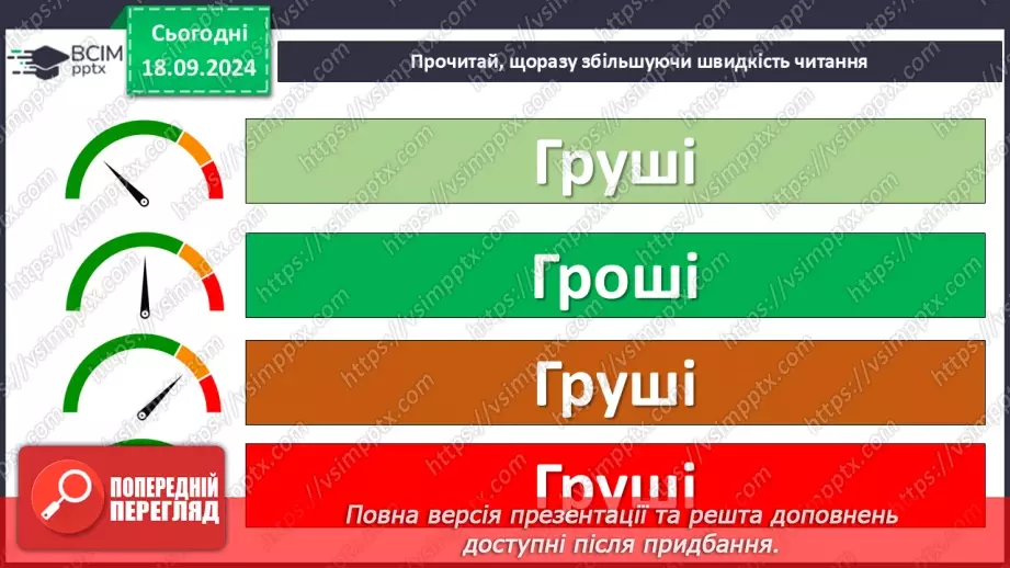 №019 - Осінь-мальовничка. В.Кравчук «Щедра осінь», Марійка Підгірянка «Прийшла осінь».15