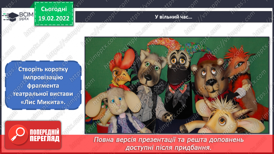 №024 - Уявлення про реалістичне і стилізоване зображення; елементарна стилізація форми.18