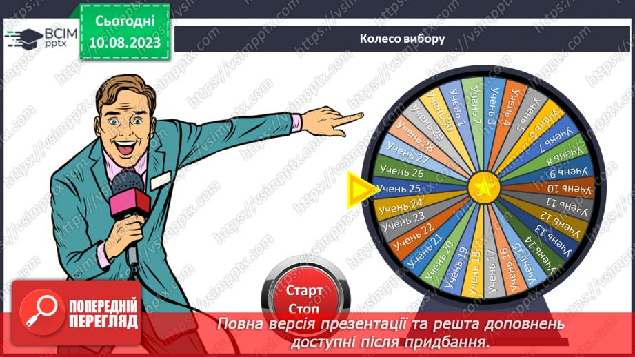 №138 - Повторення вивченого матеріалу8