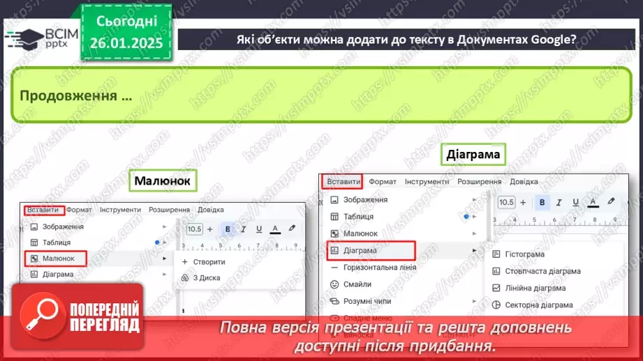№39 - Інструктаж з БЖД. Форматування тексту. Пошук даних в документі. Об’єкти які можна додавати до Google документів, символи.12