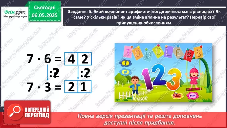 №136 - Досліджуємо таблицю множення числа 7; таблицю ділення на 718
